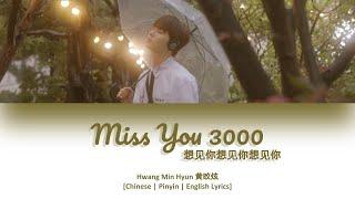 CHIPYNENG Hwang Min Hyun 黄旼炫《Miss You 3000 想见你想见你想见你》Cover【Someday Or One Day OST 想見你】