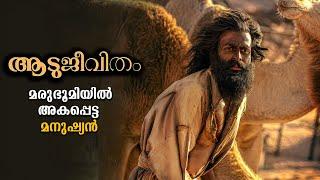 Aadujeevitham 2024 Full Movie Malayalam Explained Review  Aadujeevitham Malayalam Full movie #movie