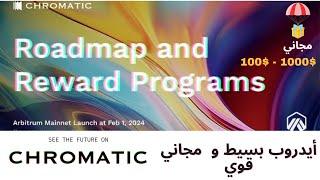 أيدروب جديد و قريب اسرع في أغتنام الفرصة Chromatic Protocol 100$ - 1000$  