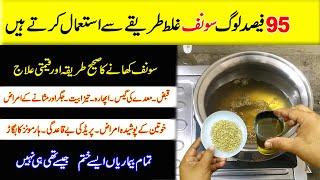 How to Use Fennel Seeds To Get Rid From ConstipationAcidity stomach GastricSonf ke faiday In urdu