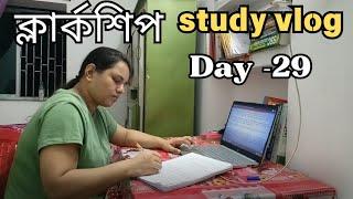 ক্লার্কশিপ study vlog day -29  wbcs aspirant  wbpsc clerkship  Miscellaneous