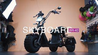 Вся правда о Skyboard BR 40 - трайке от Skyboard