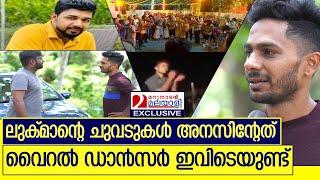 എത്രനാളു കാത്തിരുന്നു ഒന്നു കാണുവാൻ പാട്ടിന് ചുവടുവച്ച വൈറൽ ഡാൻസർ l Ethra Naal Dance