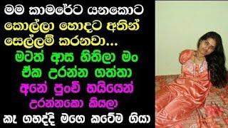 පුංචිගෙ සැප  wal katha  aluth wal katha  wal katha new  sinhala wal katha  new wal katha