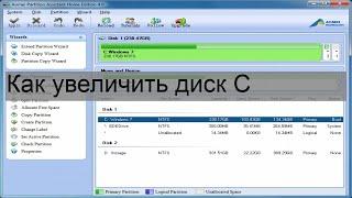 Как увеличить диск C