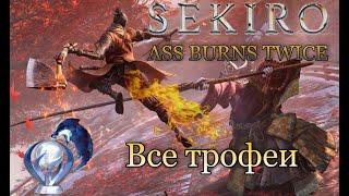 Все достижения в Sekiro Shadows Die Twice  Подробный гайд по получению платины