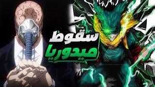 حكاية ميدوريا - ملخص بوكو نو هيرو الموسم السادس الحلقة 22  My Hero Academia