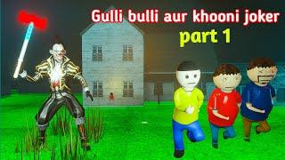 gulli bulli aur khooni joker  gulli bulli  khooni joker  gulli bulli cartoon  make joke horror