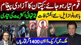 Imran Khans Independence Message  Breaking news about Bajwa & Nawaz Sharif deal