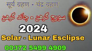 Solar & Lunar Eclipse 2024  Soraj Grehan 2024  Chand Girhan 2024  Bengali Jado Amliyat