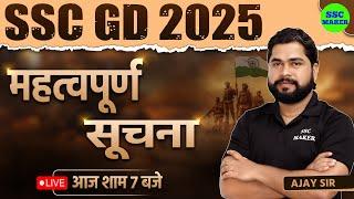 SSC GD 2025  Important Notice  महत्‍वपूर्ण सूचना  by Ajay Sir