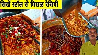 misal pav recipemisal pavmisal recipekolhapuri misalमिसळपाव रेसिपी मराठीhow to make misalpav