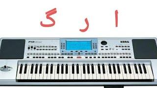 معرفی و آموزش ۰ تا۱۰۰ کار کردن با ارگ های korg pa50 and pa80