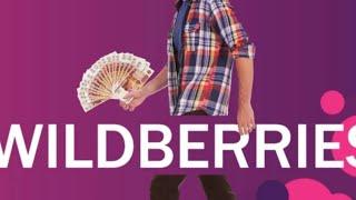 Страсти по Wildberries. Развод богатейшей семьи#аналитикатаро