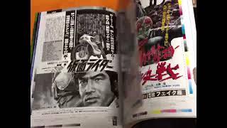 Kamen Rider Masked Rider Fake Movie Flyer Book from Japan Japanese #1156