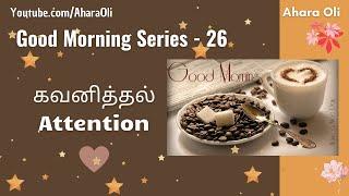 Good Morning 26  Every Morning  2 Minutes Video  7 am IST  Attention  Tamil  Ahara Oli