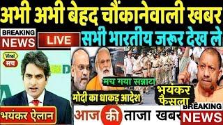 अभी अभी  12 जुलाई 2022 की बेहद चौंकानेवाली खबर  Top 50  Non Stop News  PM Modi #Breaking_News UP