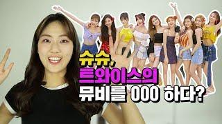 twice yes or yes MV 저예산 패러디 코스프레 K-POP IDOL TWICE with Zero Budget parody costumesㅣ똥꼬발랄 슈슈