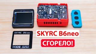 Как разобрать  отремонтировать зарядное SKYRC B6neo cгорело ?