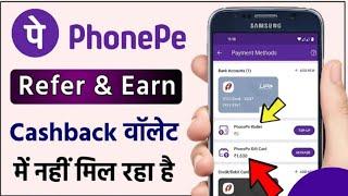 Phonepe Big Update 2023   Phonepe Referral Cashback Not Received in Phonepe Wallet