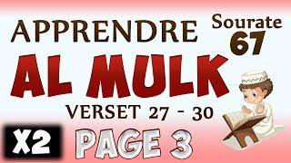 Apprendre sourate Al mulk 67 page 3 V27-30 cours tajwid coran learn surah Al moulk