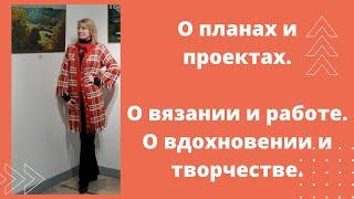 Новости  Много работаю немного вяжу готовимся переезжать в новый дом.