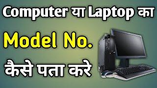 How To Check Laptop Model  Laptop Ka Model Number Kaise Check Kare  How To Know Dell Laptop Model