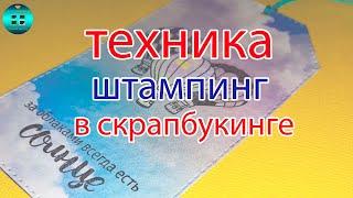 Штампинг в скрапбукинге. Что нужно? Как пользоваться? Как хранить? Где купить? #Shorts