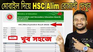 How to Check HSC Result Online 2022  HSC Result Kivabe Dekhbo 2022  Kivabe HSC Result Dekhbo 2022