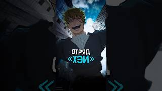 Отряд Хэй клана Зенин #jujutsukaisen #аниме #магическаябитва