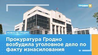 Учитель музыки из Лиды подозревается в изнасиловании 15-летней девушки из Гродненского района