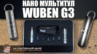 Нано мультитул Wuben G3
