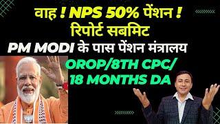 NPS 50% guaranteed Pension  8th cpc OROP3  18 months da arrear