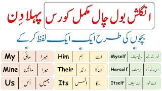 Spoken English Day 1  All Pronouns with Urdu Meanings  @Grammareer