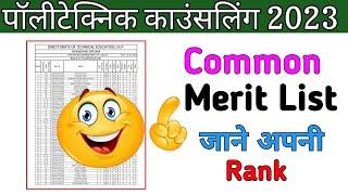 MP DTE Polytechnic Common merit List  MP Polytechnic Merit List 2023