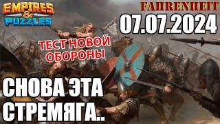 ОЧЕРЕДНАЯ ЛОТЕРЕЯ НА СТРЕМЯГЕ ВОСКРЕСНЫЕ СТРАДАНИЯ Empires & Puzzles