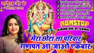 2024 नॉनस्टॉप गणेश जी भजन New Ganesh ji Bhajan 2024 Ganpati BhajansNew Bhajan 2024ChalisaTop 5