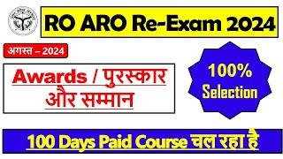 100% डायरेक्ट फसने वाले करेंट अफेयर्स  ROARO 2024 Re- Exams