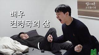 전정국의 삶