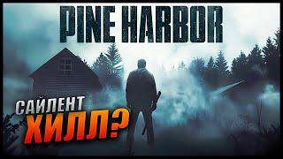 Прохождение Pine Harbor и Обзор 4K Часть 1 - Первый взгляд на новый Sillent Hill