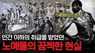 #벌거벗은세계사 2시간 노예제 때문에 남북전쟁이 시작됐다? 풋내기 시골 변호사 링컨이 전국구 스타로 떠오르게 된 계기️