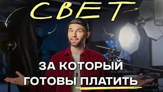 БАЗА студийного света  5 ГЛАВНЫХ СЕКРЕТОВ  Как перестать его БОЯТЬСЯ?