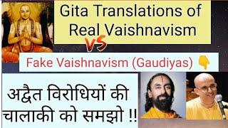 Gaudiyas Exposed  #wrongtranslations #iskconexposed #bhagvadgita #gita #mukundananda