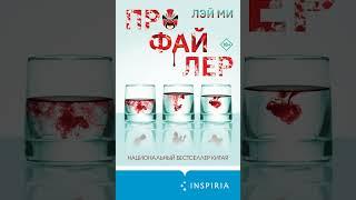 Аудиокнига Профайлер Лэй Ми