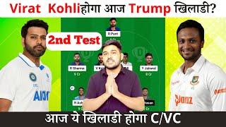 IND vs BAN 2nd Test Dream11  India vs Bangladesh Pitch Report & Playing XI  IND vs BAN Dream11