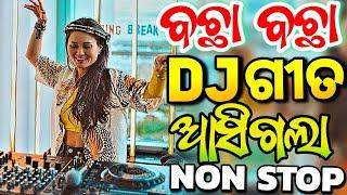 New Odia Dj Remix Songs New Odia Songs Dj Hard Bass Remix Odia Dj Non Stop 2024