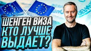 Шенгенская виза 2024. Кто выдаёт?