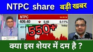 NTPC share latest news today NTPC share news today Target price share analysis buy sell