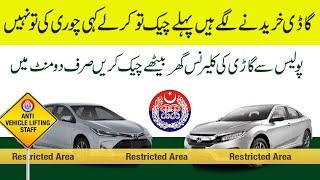 How to Check Theft Vehicle Online  Check Vehicles Registration Status in Punjab