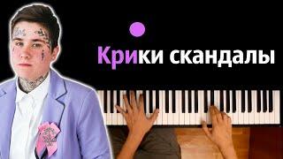 Пацанки - Крики скандалы о чем мы мечтали и как были ● караоке  PIANO_KARAOKE ● ᴴᴰ + НОТЫ & MIDI